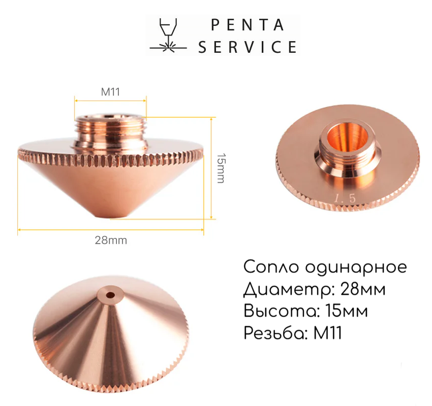 LN03D28H15S20HD Сопло конусное одинарное 2,0 мм
