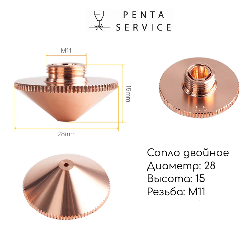 LN03D28H15D12 Сопло конусное двойное 1,2 мм